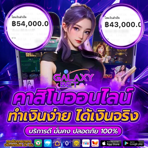 galaxybet โปรโมชั่น